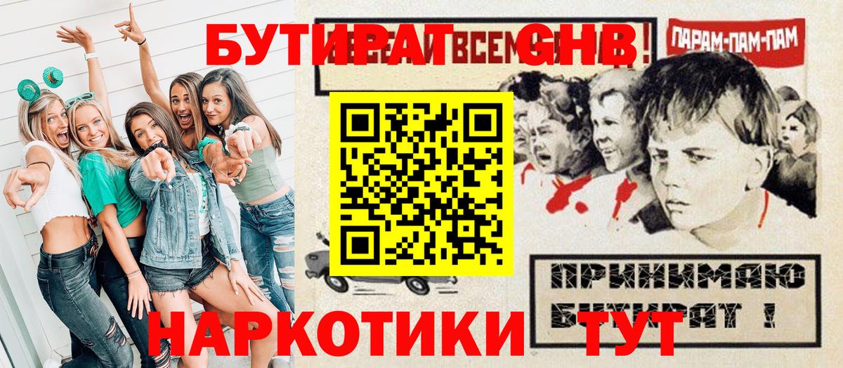 БУТИРАТ бутандиол Кашира