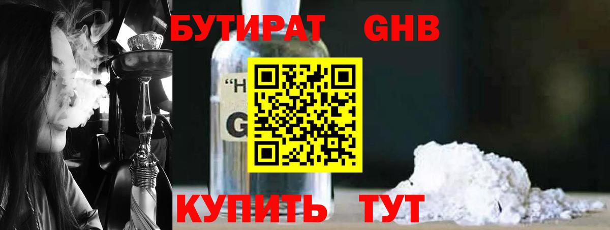 БУТИРАТ  Бутират вода  Вход с VPN  Кашира 