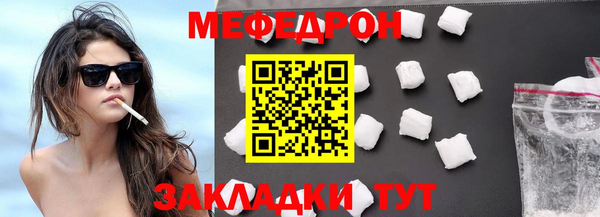 Мефедрон кристаллы Кашира